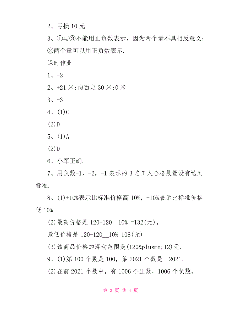 七年级数学上长江作业本答案参考 数学长江作业本答案_第3页