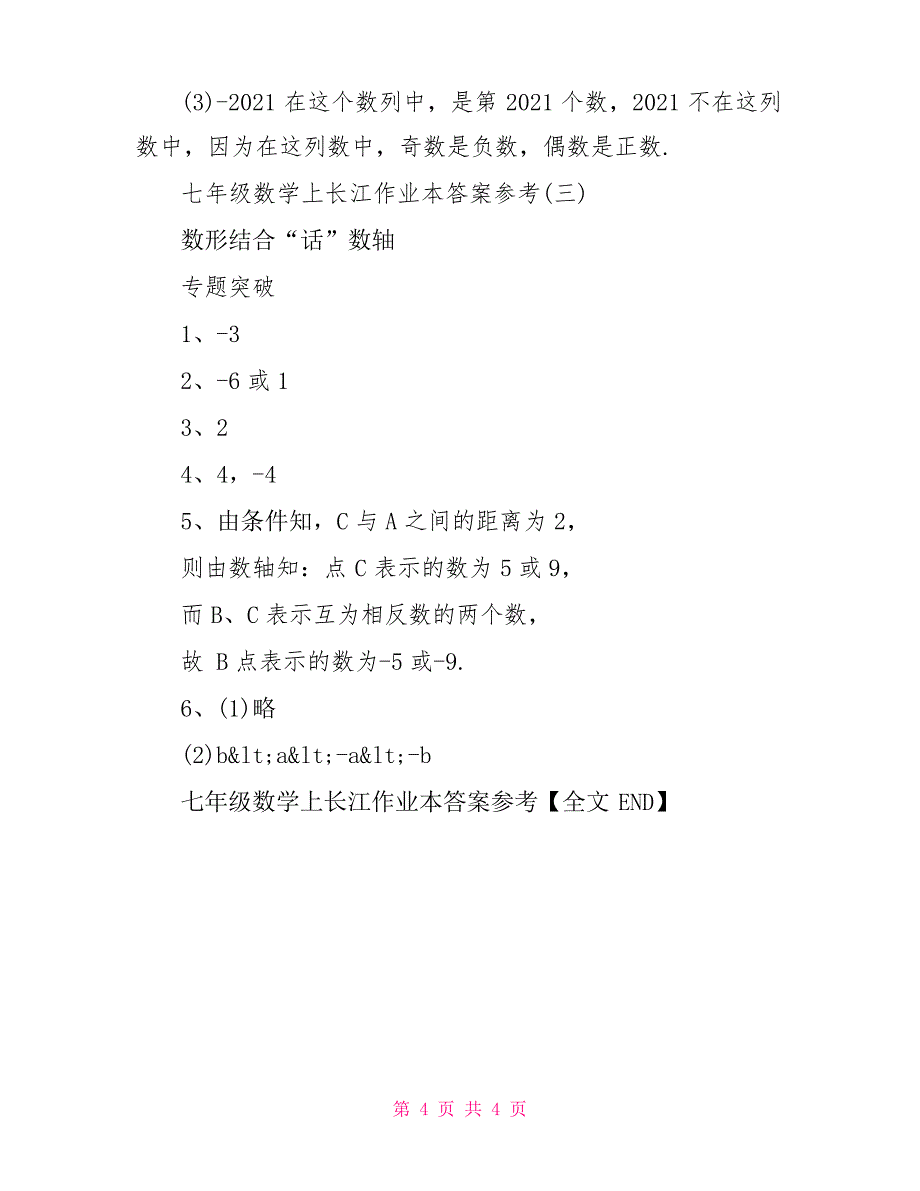 七年级数学上长江作业本答案参考 数学长江作业本答案_第4页