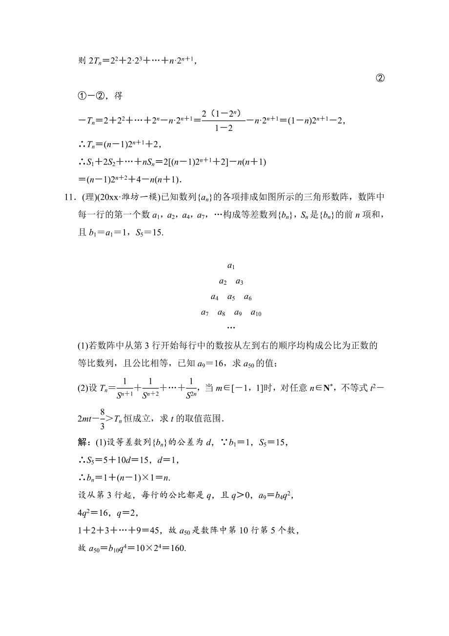 新编高三人教版数学理一轮复习课时作业 第五章 数列 第四节_第5页