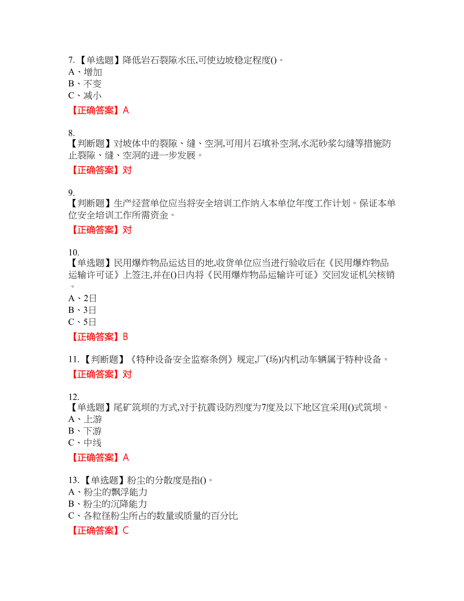 金属非金属矿山（露天矿山）生产经营单位安全管理人员考试试题6含答案_第2页