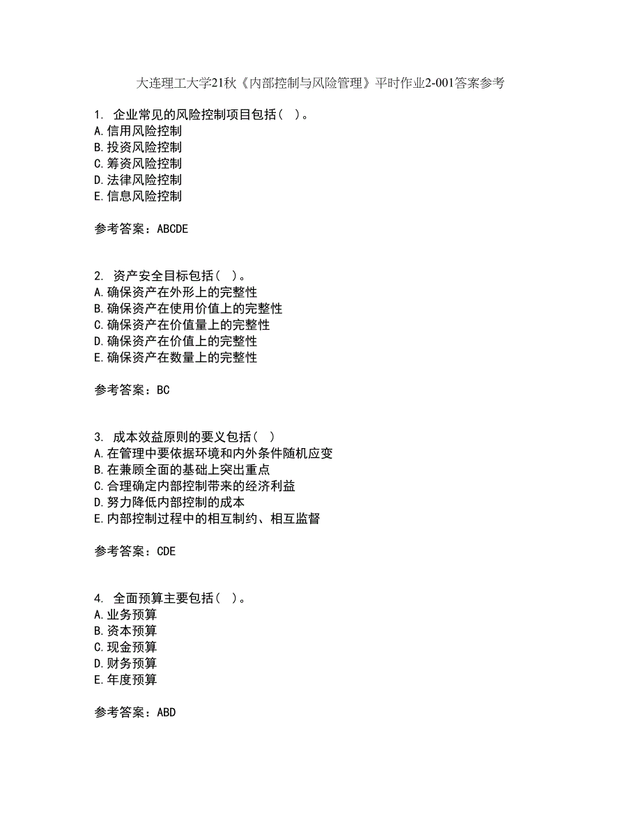 大连理工大学21秋《内部控制与风险管理》平时作业2-001答案参考38_第1页