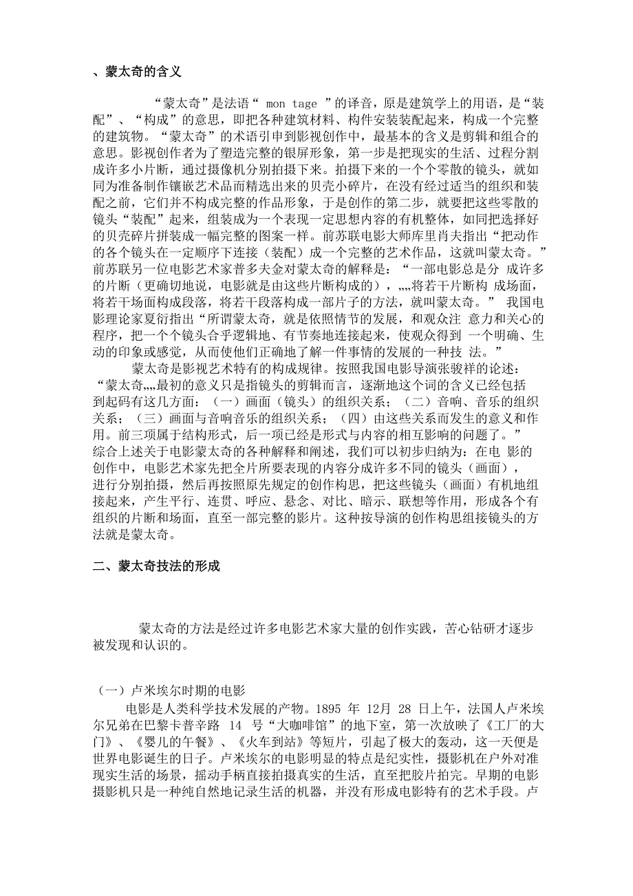 蒙太奇的含义_第1页