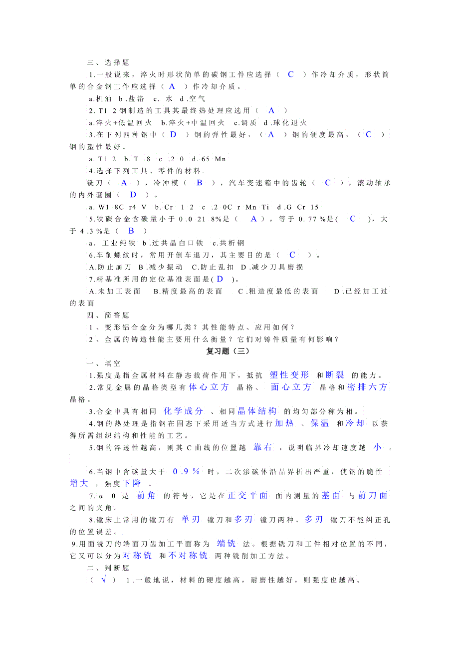 机械制造复习题_第3页