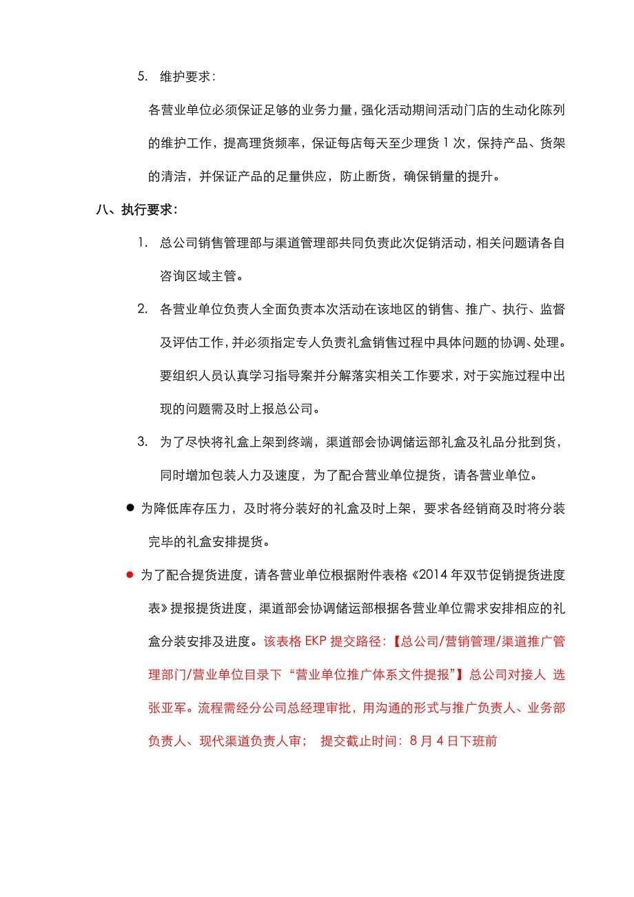 双节促销活动指导案_第5页