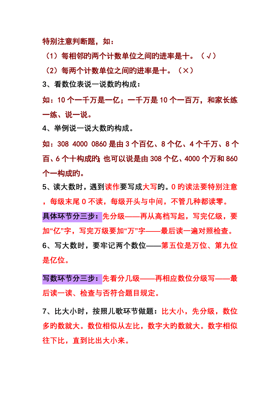 四年级上册复课_第2页