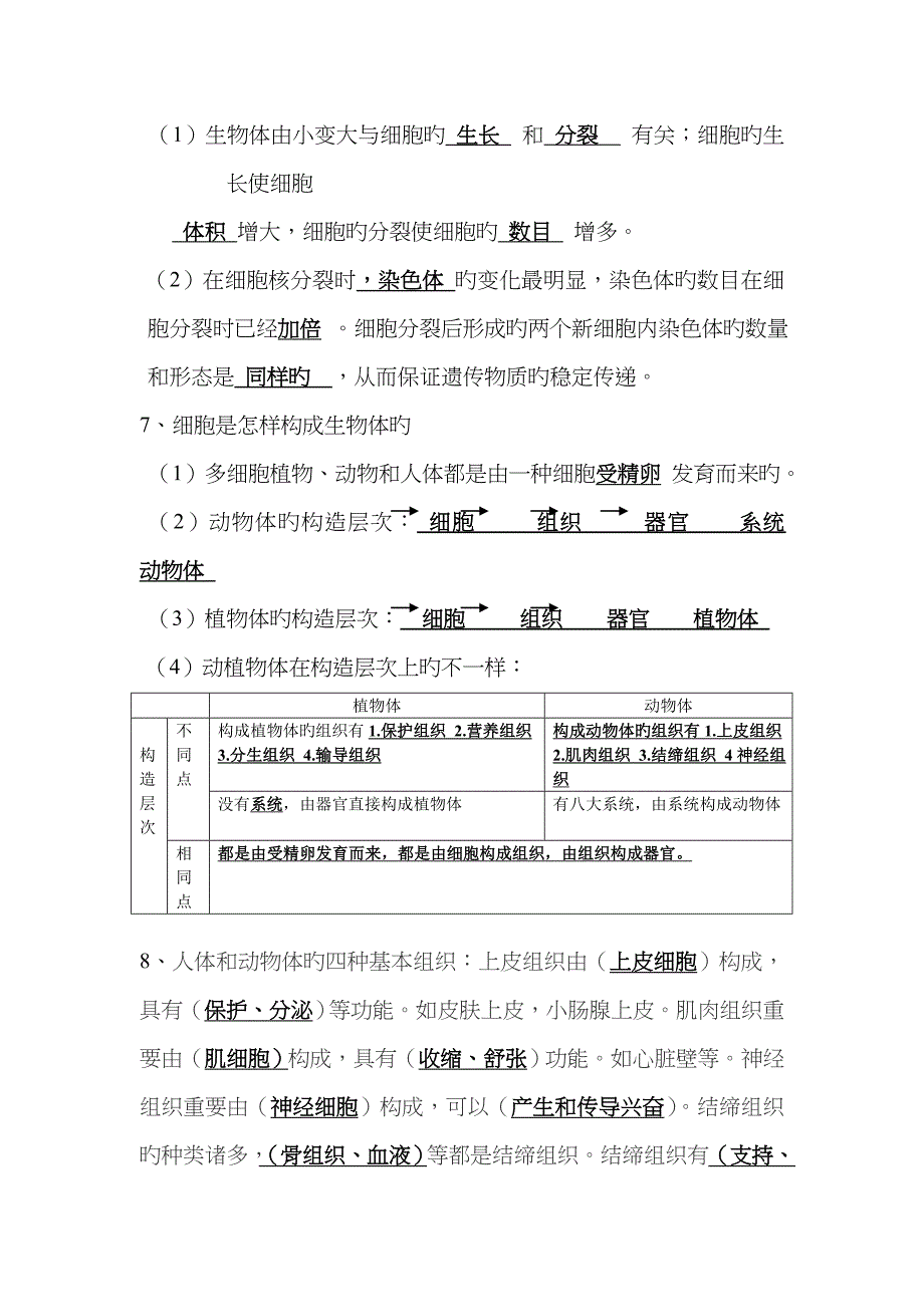 2022年七年级生物第二单元生物和细胞知识点汇总_第3页