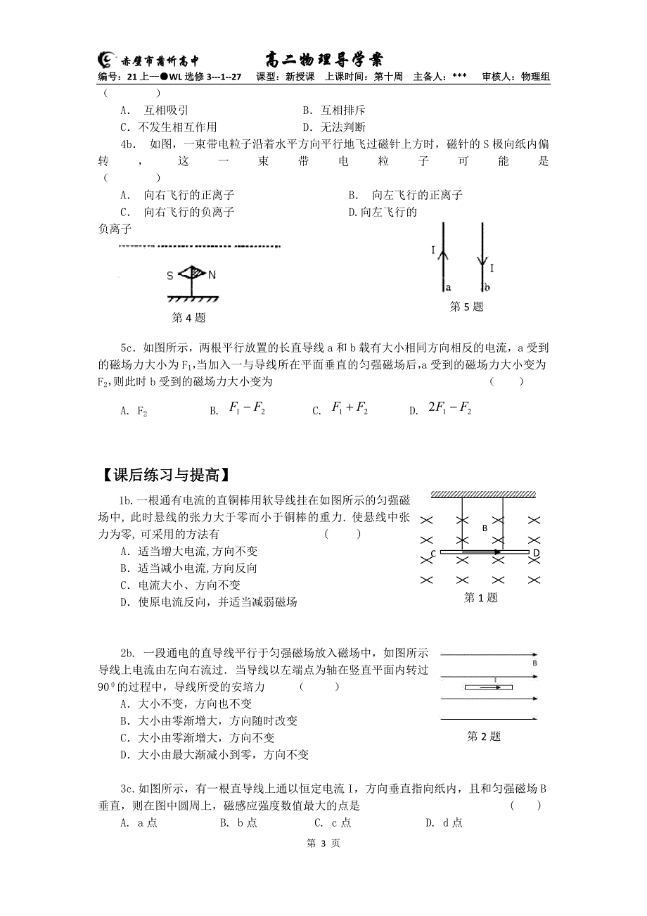 第四节通电导线在磁场中受力_第3页