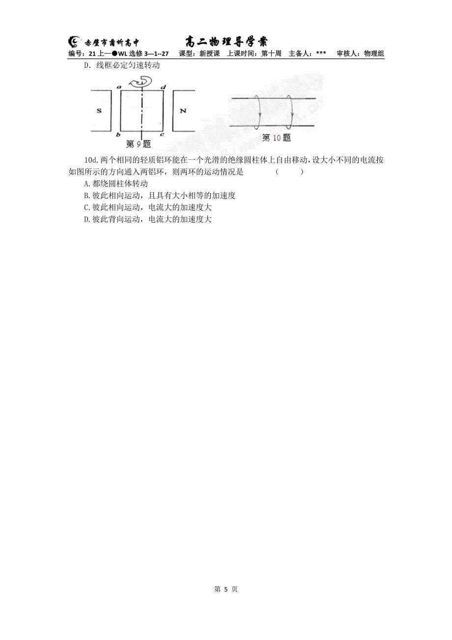 第四节通电导线在磁场中受力_第5页