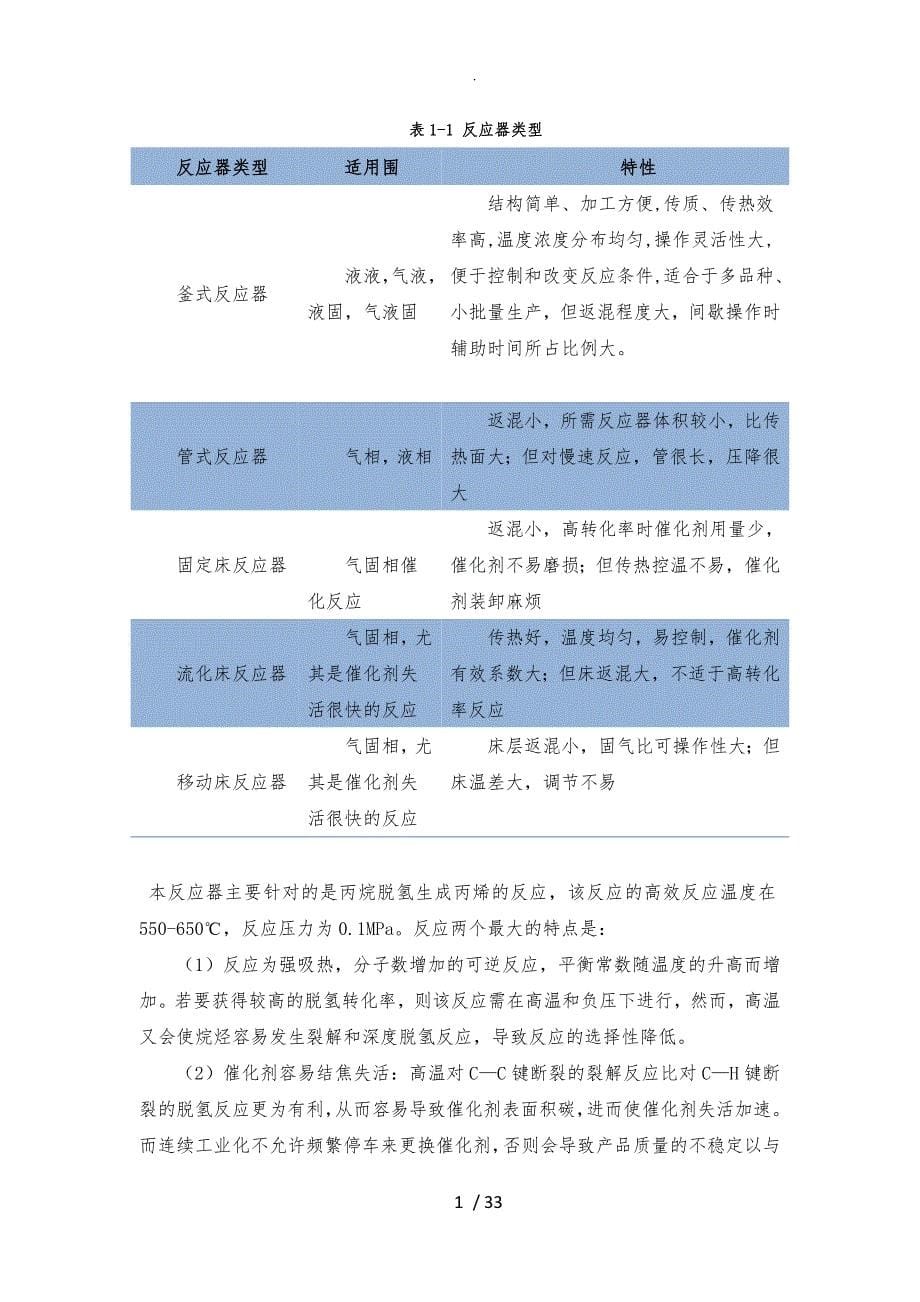 反应器初步设计说明书_第5页