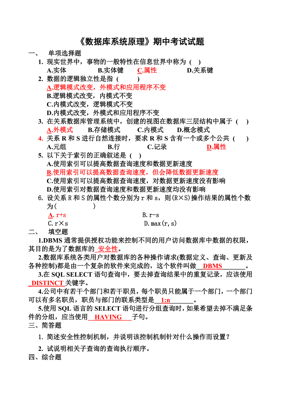 期中考试题答案_第1页