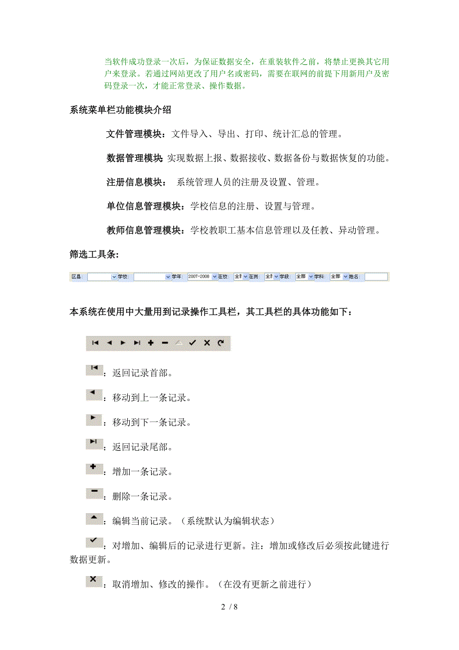 学校人事管理员工作流程_第2页