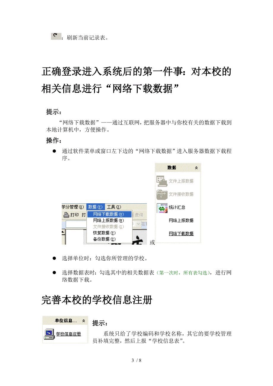 学校人事管理员工作流程_第3页