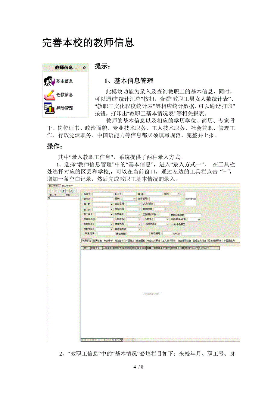 学校人事管理员工作流程_第4页