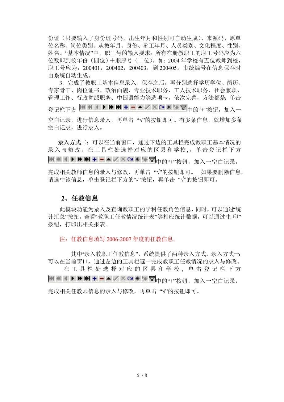 学校人事管理员工作流程_第5页