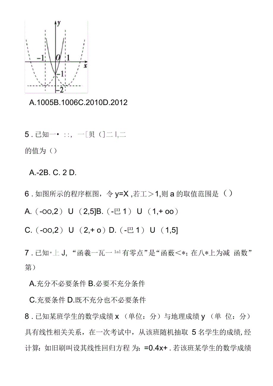 2020届高三数学第一次模拟考试试题文_第2页