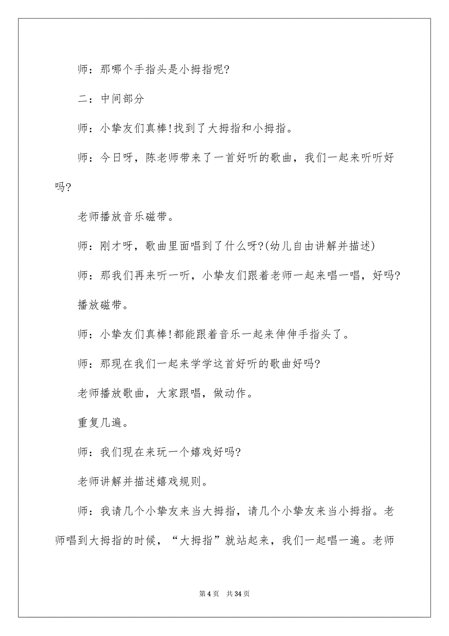 好用的小班教学工作安排集合八篇_第4页