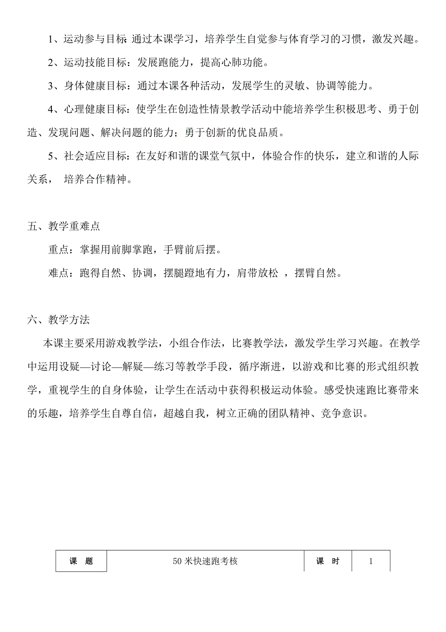 《50米快速跑考核》教学设计[3].docx_第2页