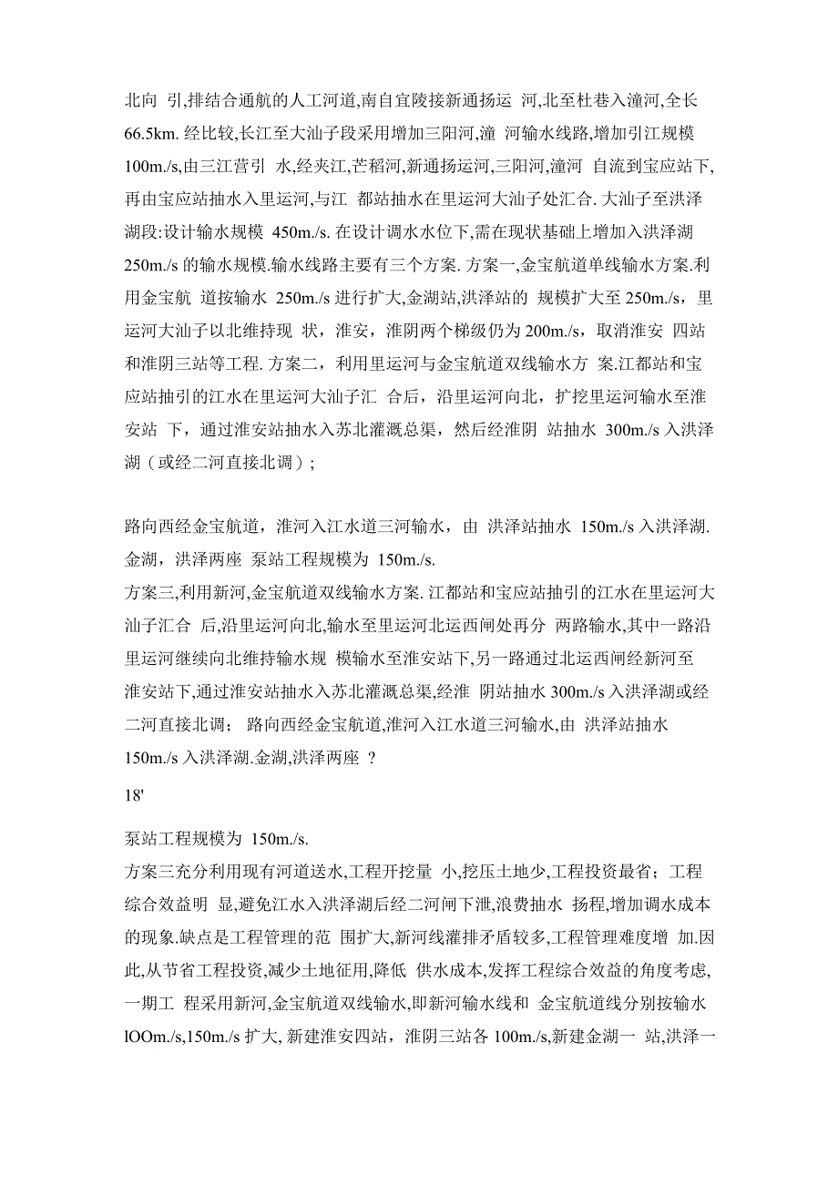 南水北调东线工程输水线路布置_第3页