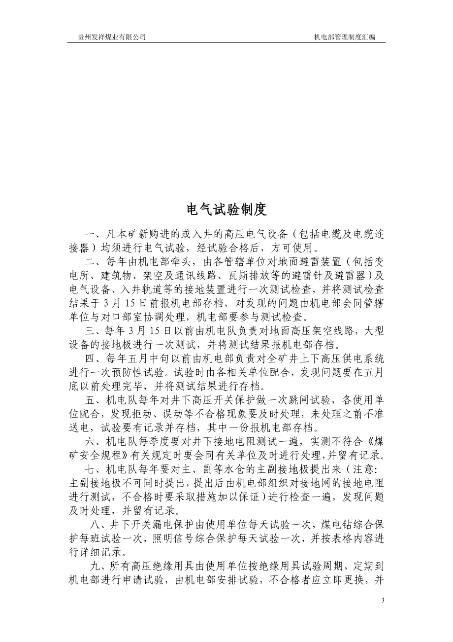 Xx煤业有限公司机电管理制度汇编_第3页