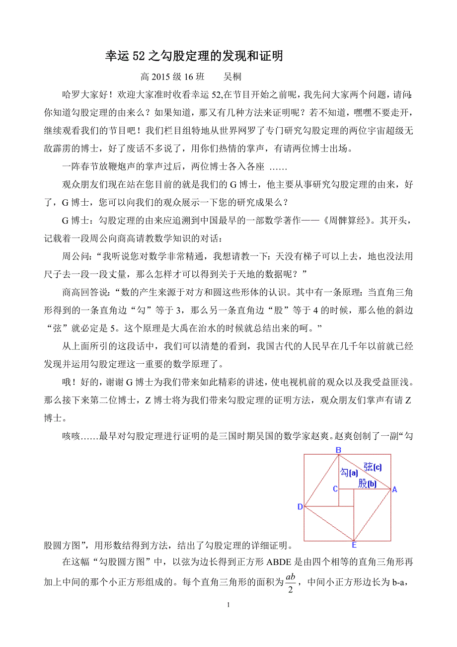 幸运52之勾股定理的发现和证明_第1页