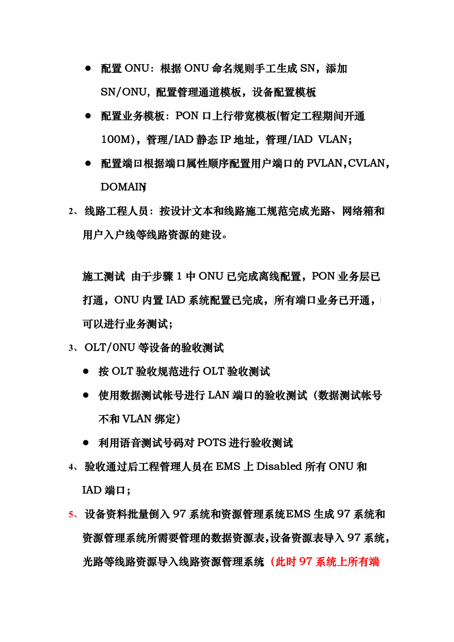 FTTX模式下设备的安装和业务开通流程概述_第4页