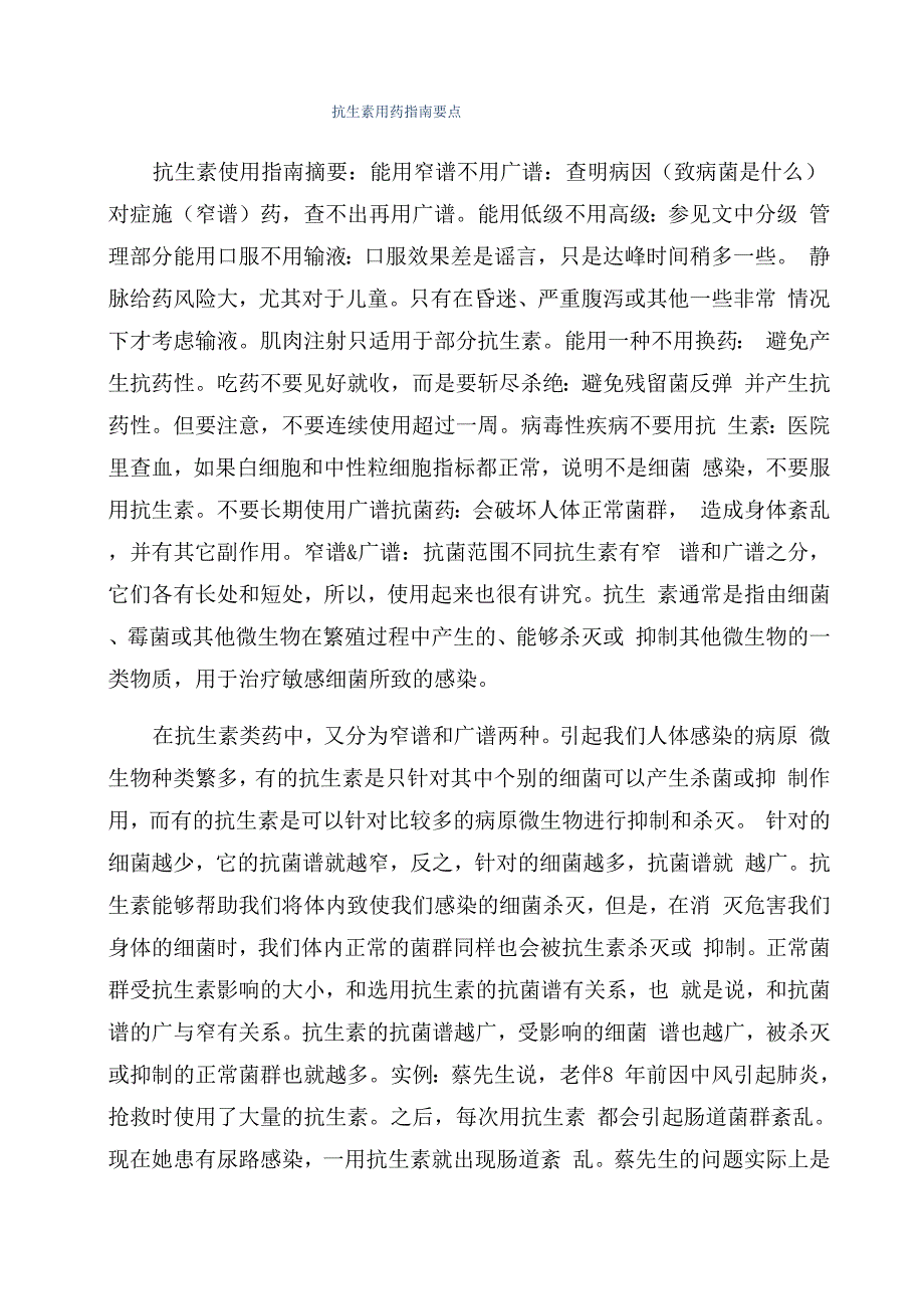 抗生素用药指南要点_第1页