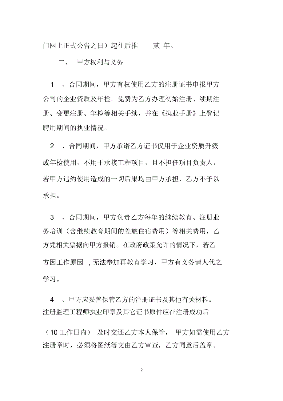 监理工程师聘用协议书_第2页