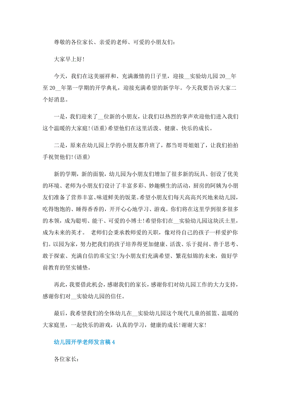 幼儿园开学老师发言稿_第3页