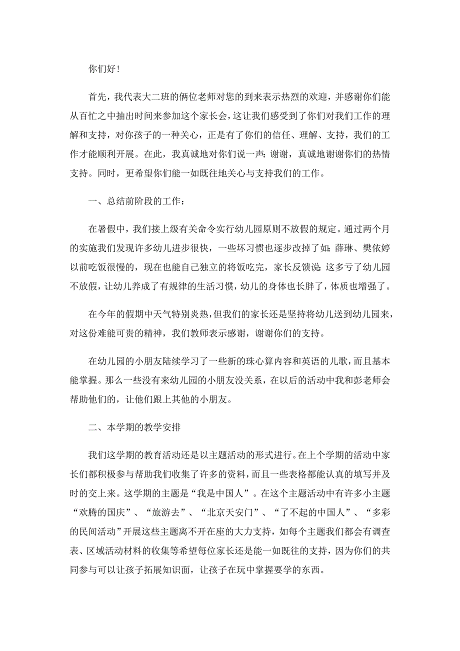 幼儿园开学老师发言稿_第4页