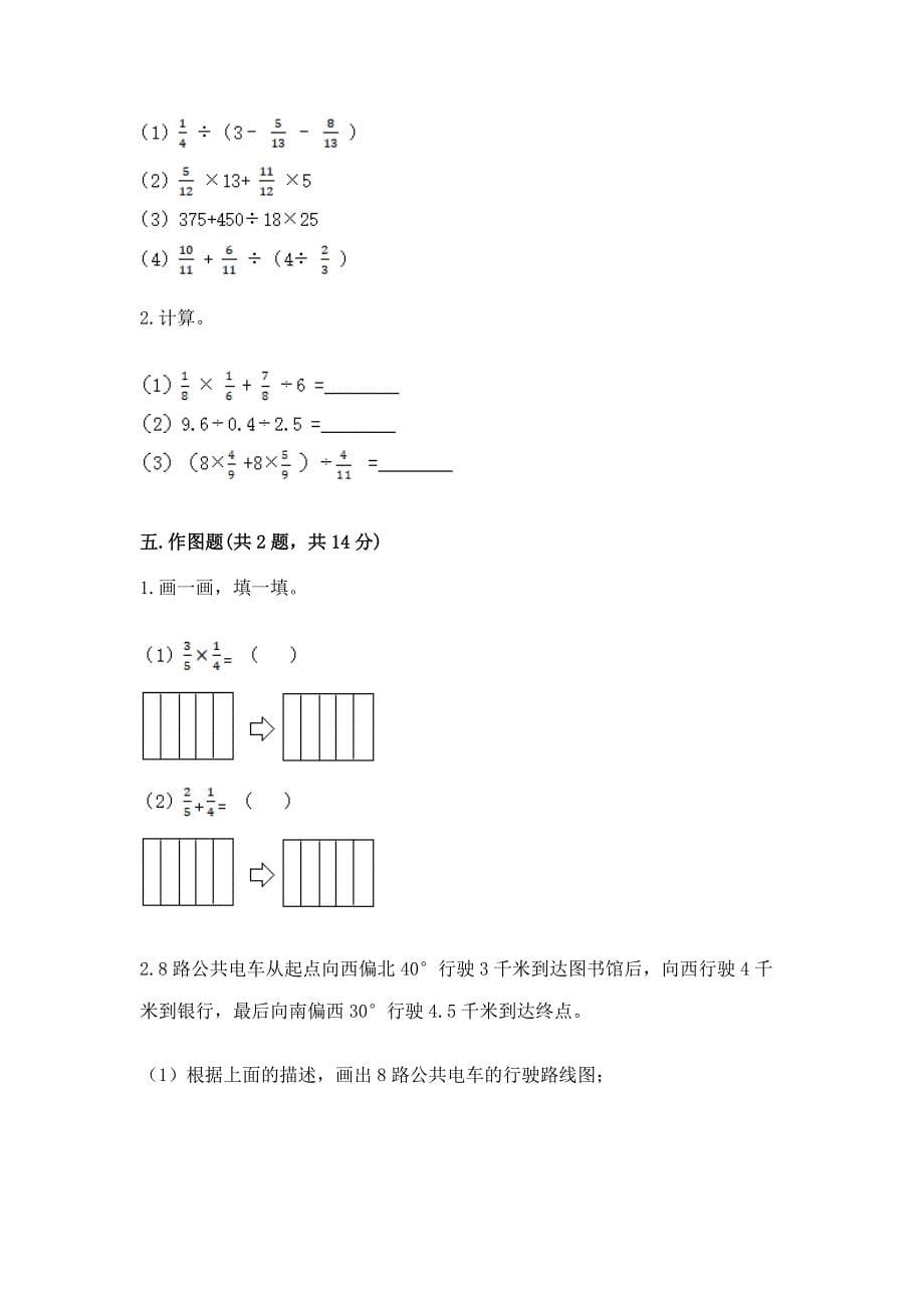 2022人教版六年级上册数学-期中测试卷新版.docx_第5页