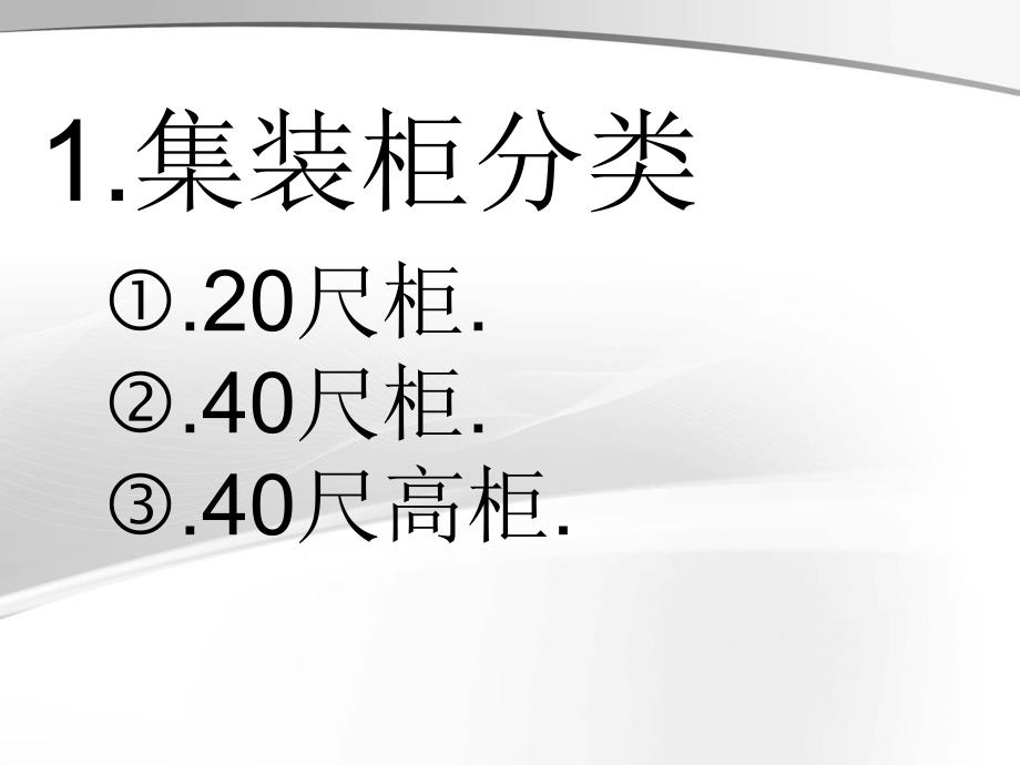 装柜方式的计算介绍_第2页