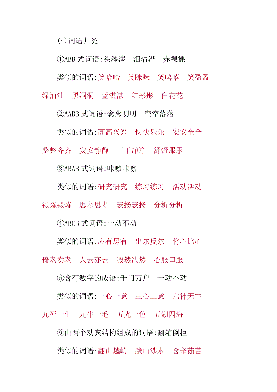 语文六年级下册小学第三单元知识小结和复习练习题含答案.doc_第3页