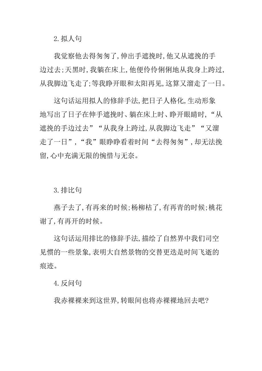 语文六年级下册小学第三单元知识小结和复习练习题含答案.doc_第5页