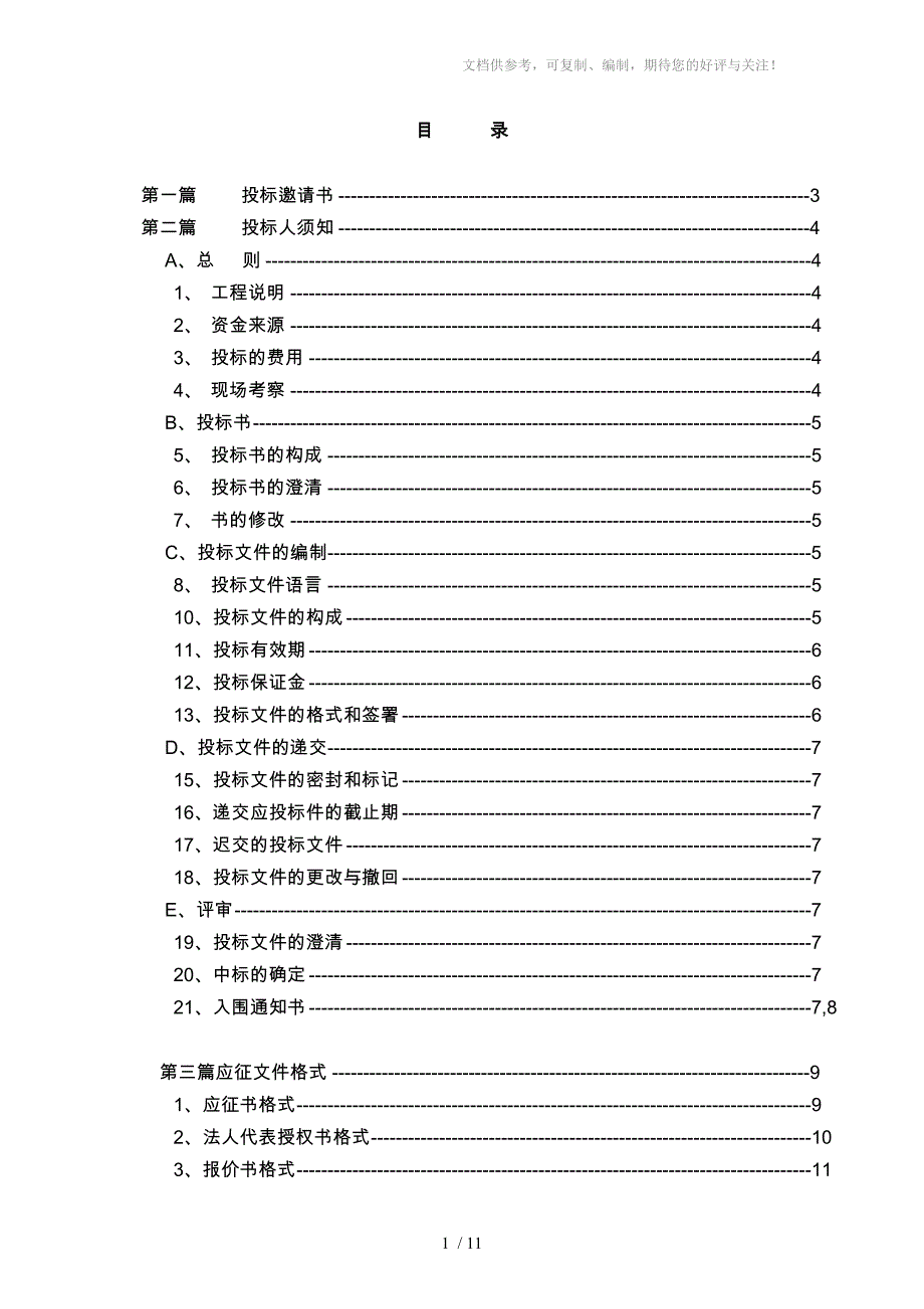 物业办公室改造标书_第1页