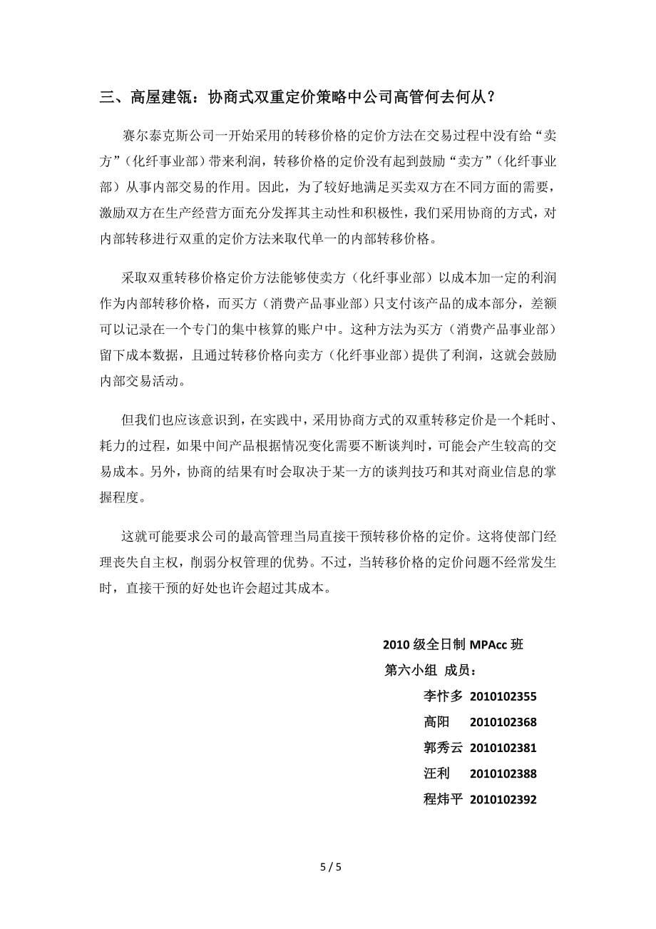 致赛尔泰克斯公司高级管理层建议书_第5页