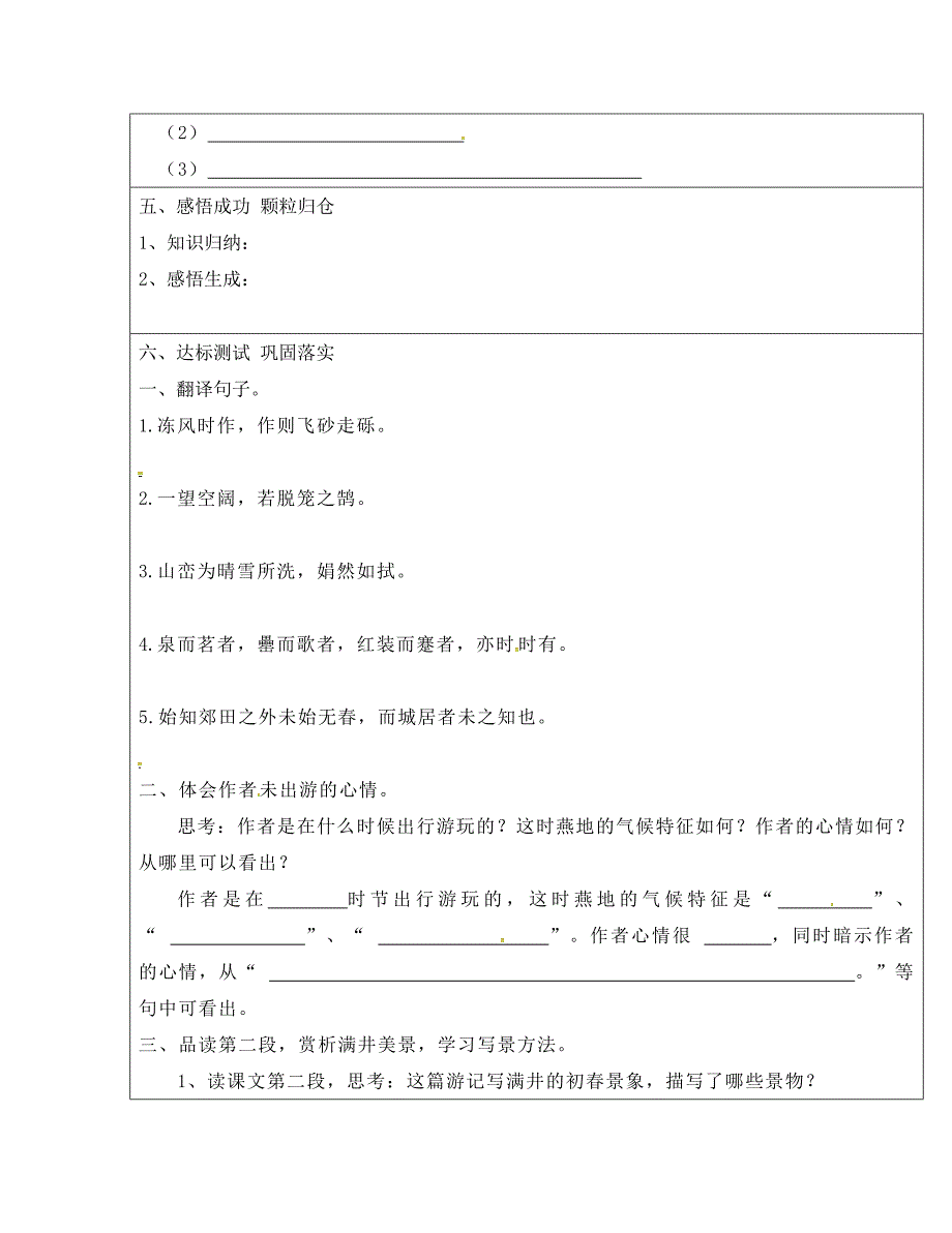 山东省长清区双泉中学八年级语文下册6.29满井游记导学案1无答案新人教版_第3页