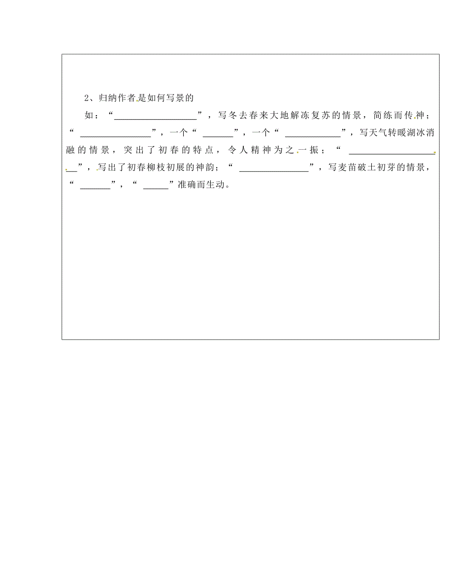 山东省长清区双泉中学八年级语文下册6.29满井游记导学案1无答案新人教版_第4页