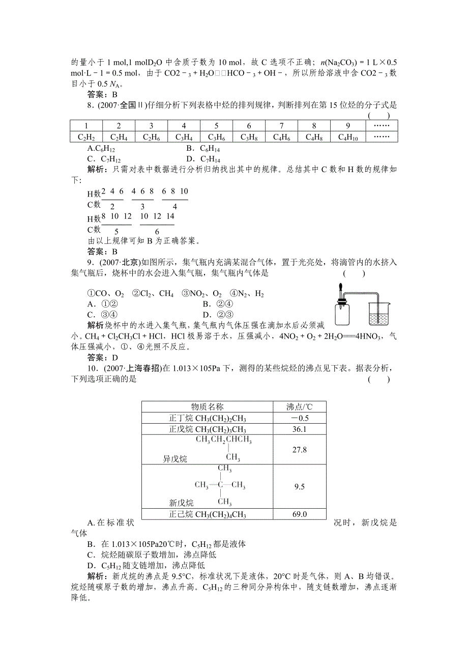 2011届高考化学第一轮总复习 满分练兵场：9-1_第2页