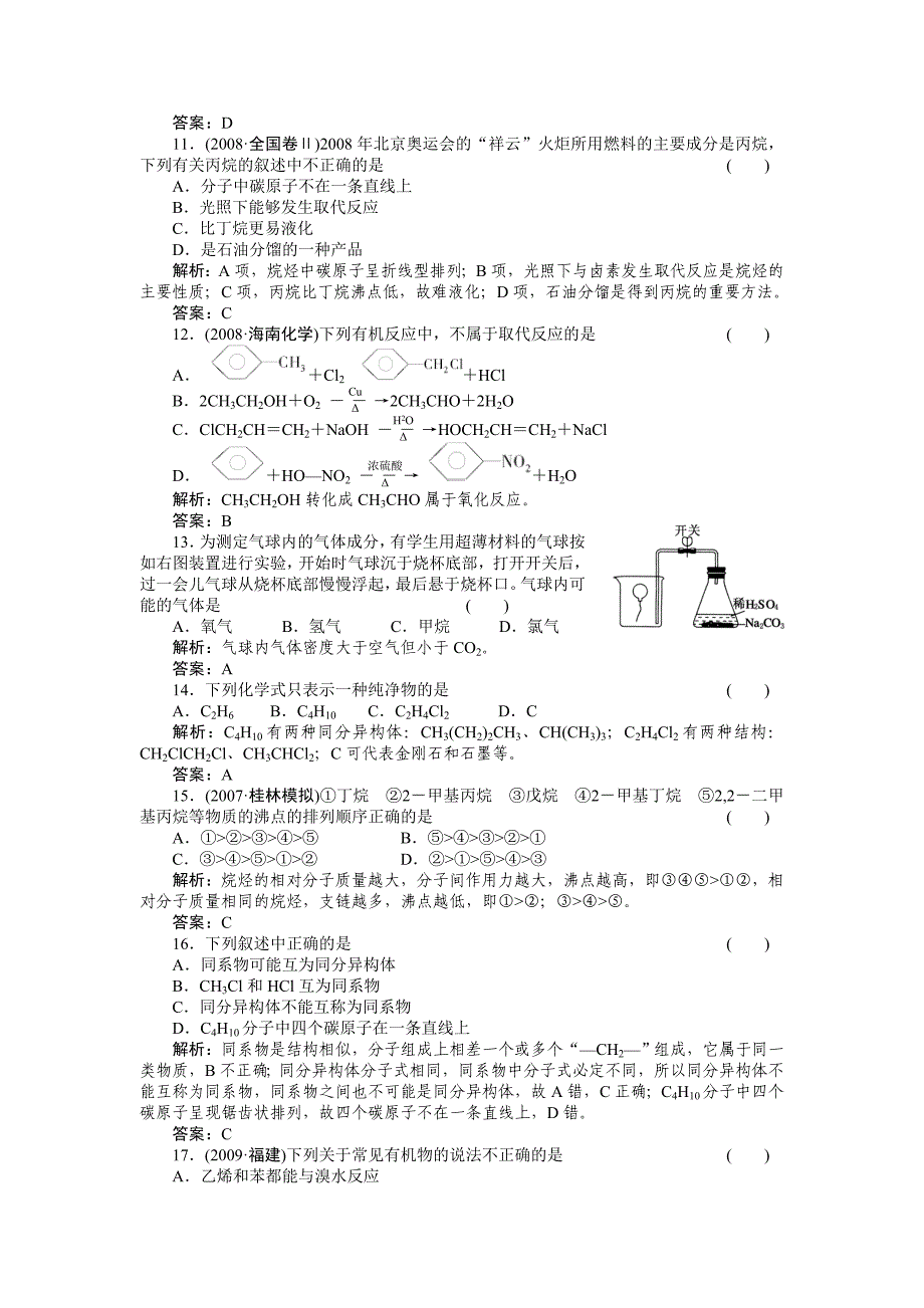 2011届高考化学第一轮总复习 满分练兵场：9-1_第3页