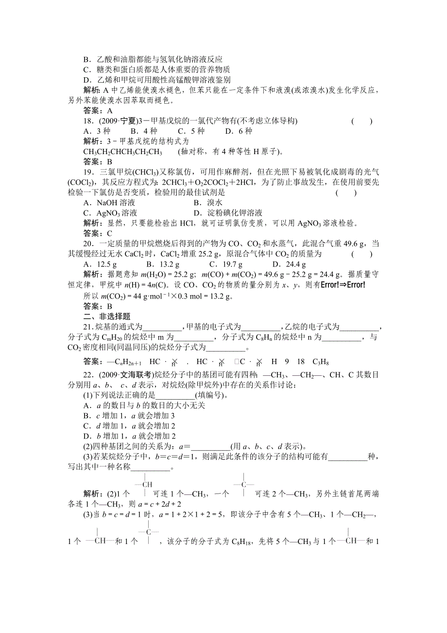 2011届高考化学第一轮总复习 满分练兵场：9-1_第4页