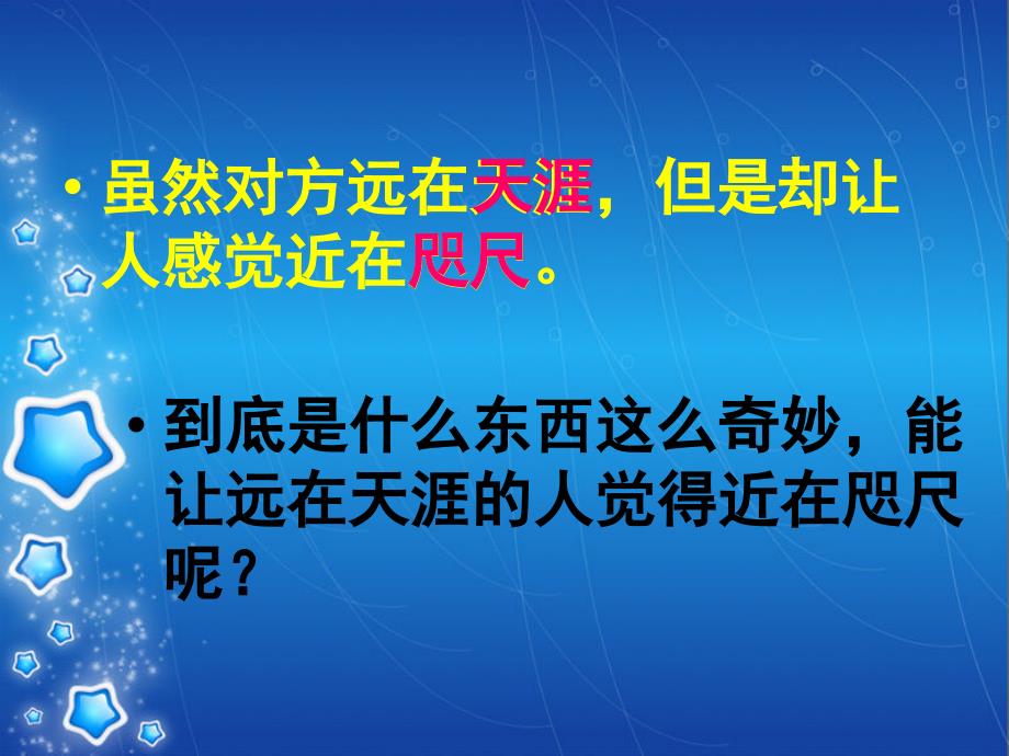 19奇妙的国际互联网第一课时_第2页