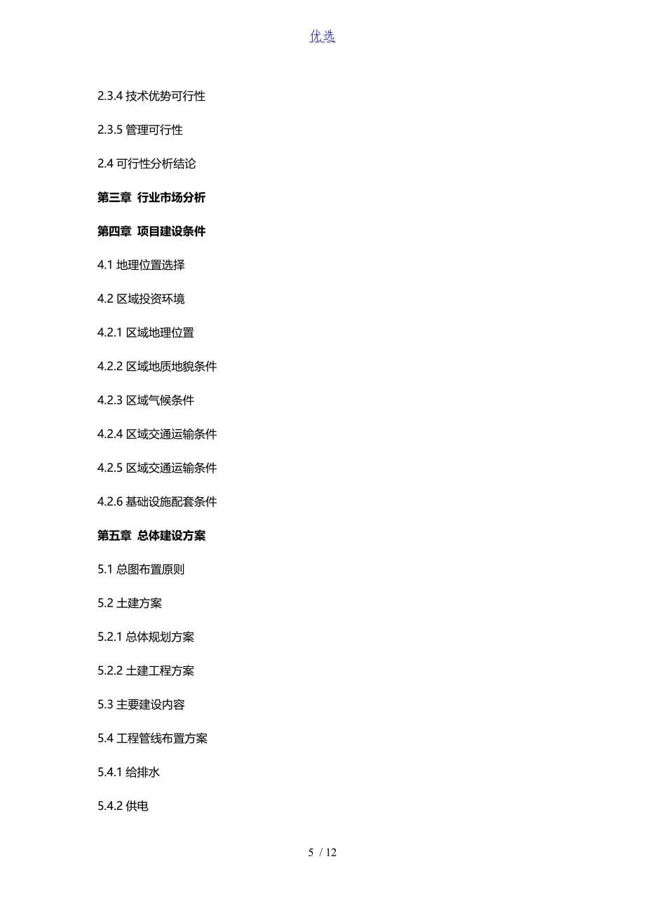 玻璃探测器项目可行性研究报告_第5页