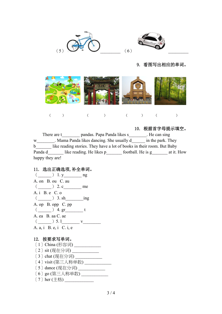 五年级英语上册单词拼写突破训练湘少版_第3页