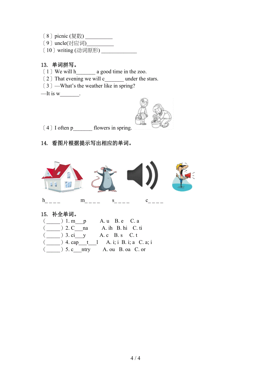 五年级英语上册单词拼写突破训练湘少版_第4页