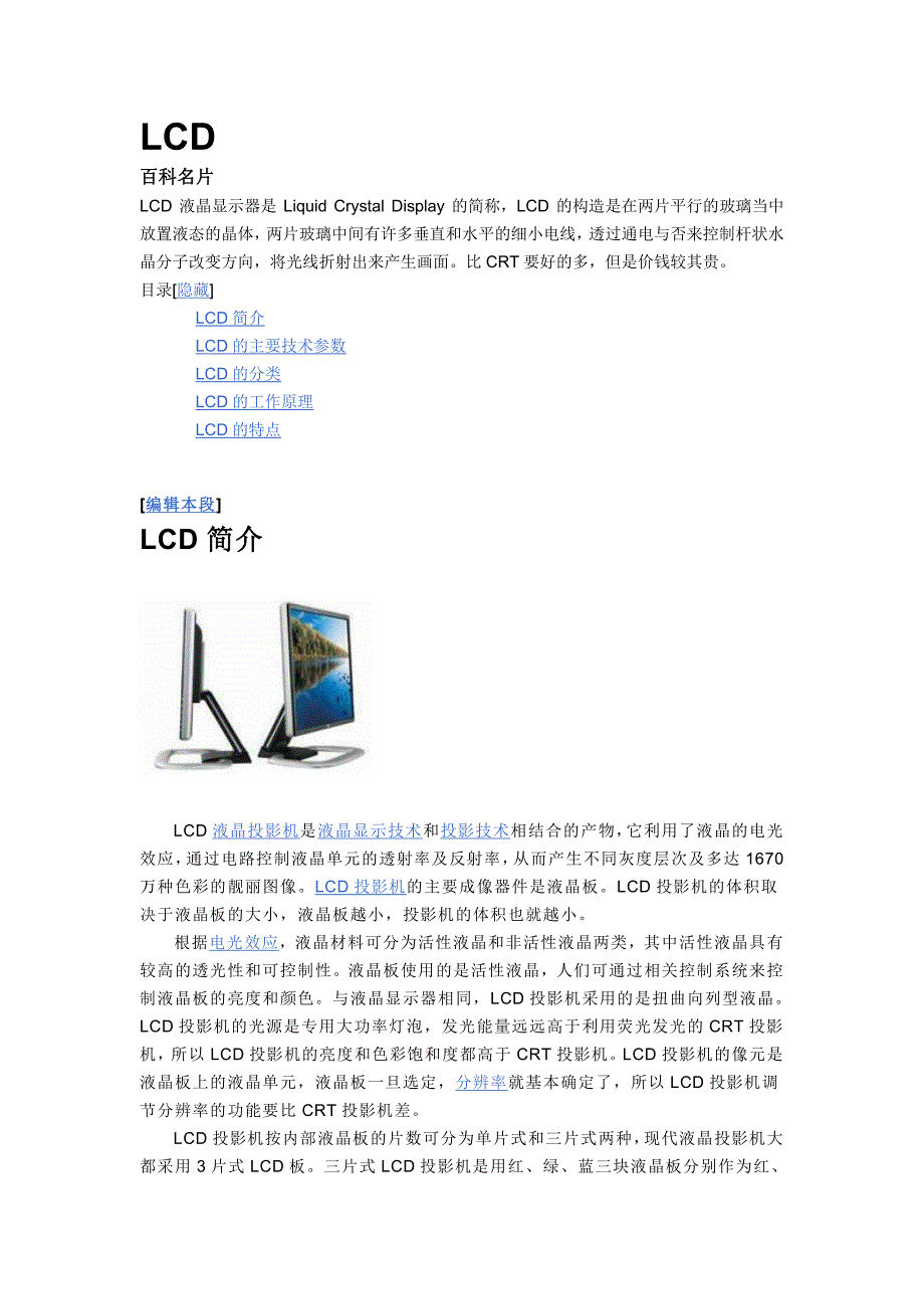 (精品)lcd基础说明_第1页
