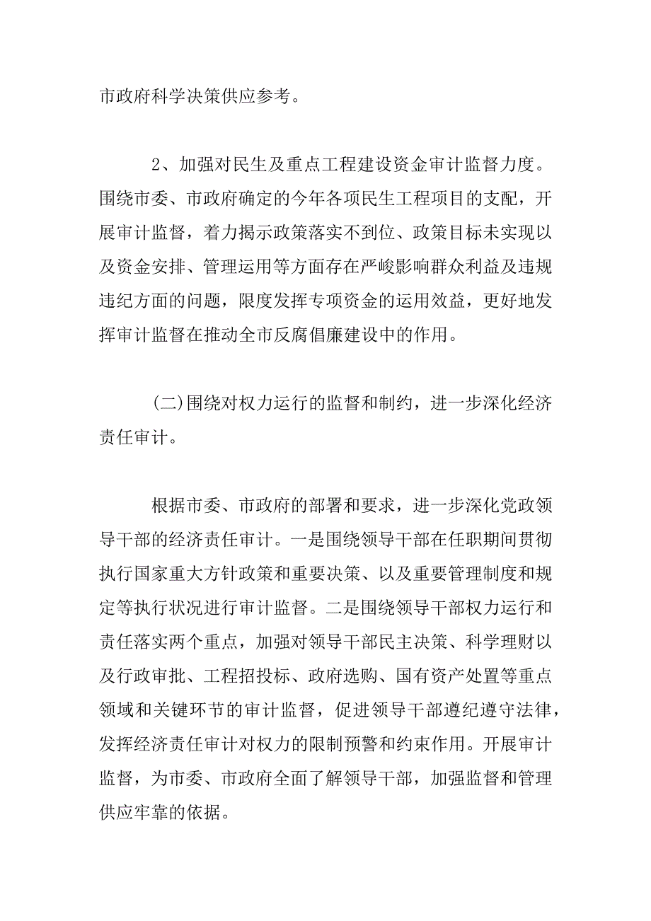 2023年党员干部党风廉政作风计划三篇_第2页