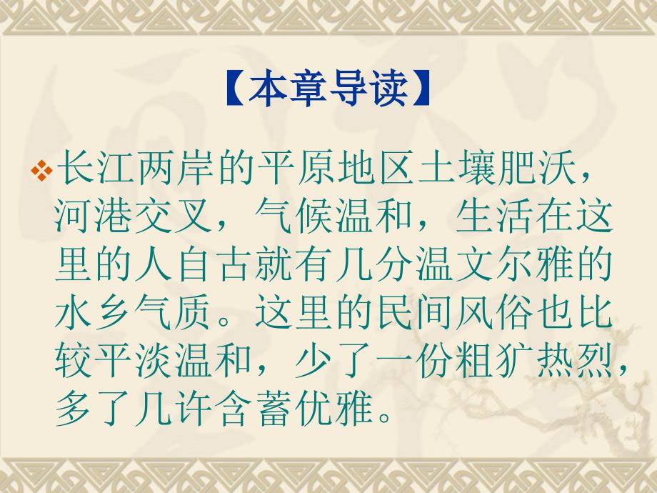 三章节长江中下游民俗文化圈_第2页