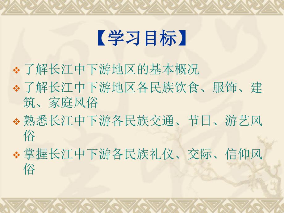 三章节长江中下游民俗文化圈_第3页