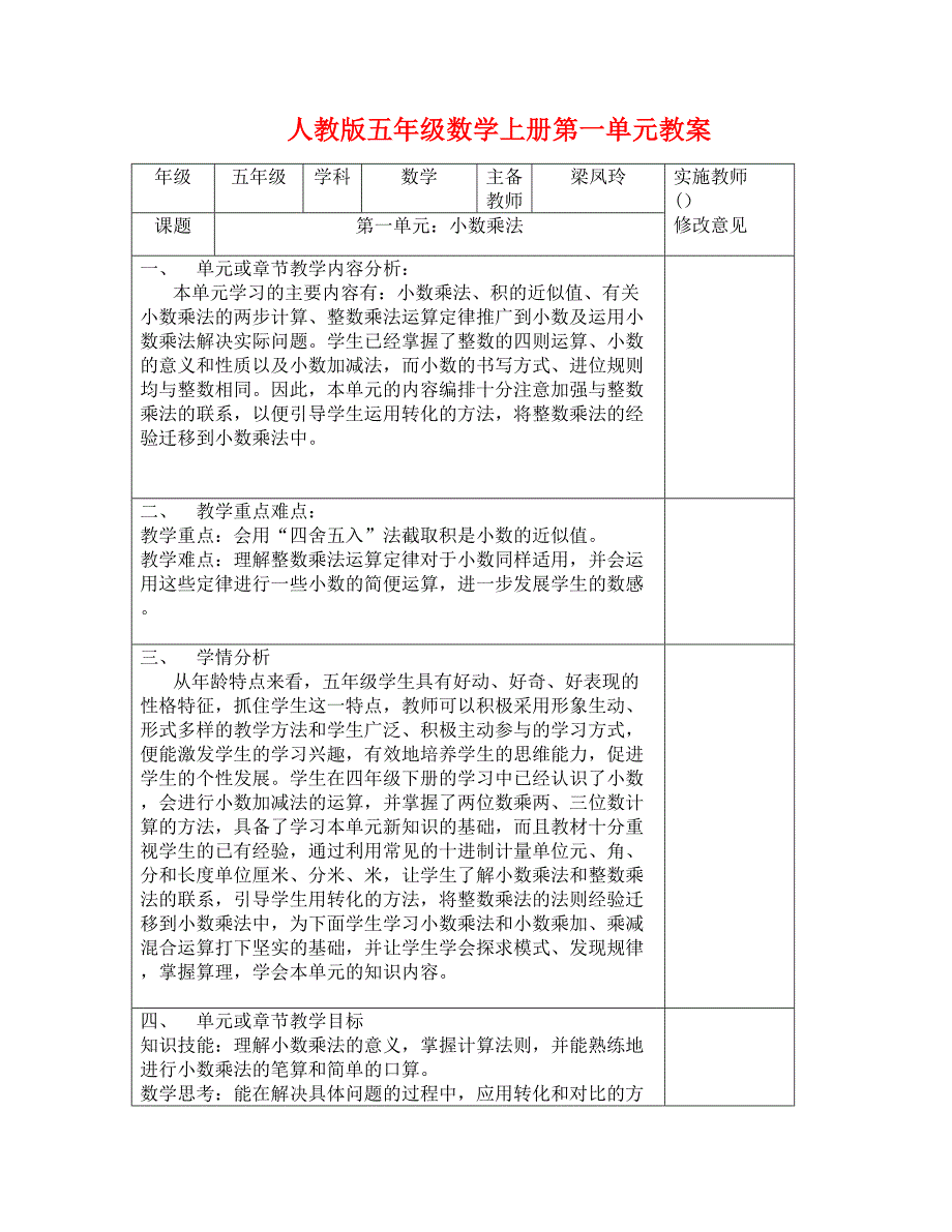 人教版五年级数学上册第一单元教案_第1页