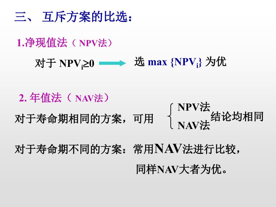 4.多方案比选_第4页